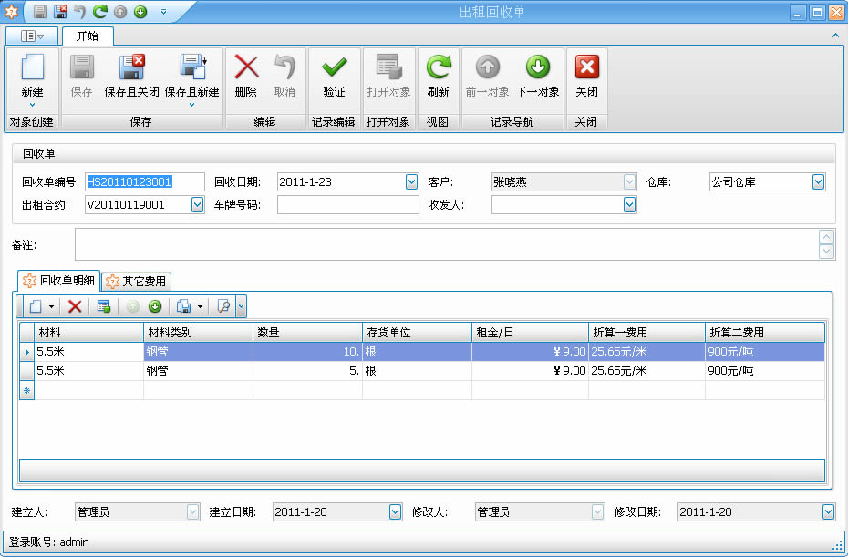 蓝格建材租赁软件应用-出租回收管理