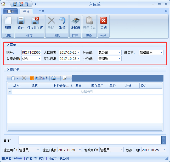 建筑材料库存管理系统期初库存入库方便业务管理