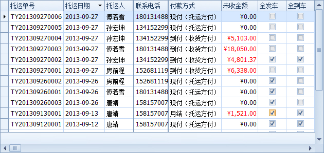 蓝格物流软件-托运单列表