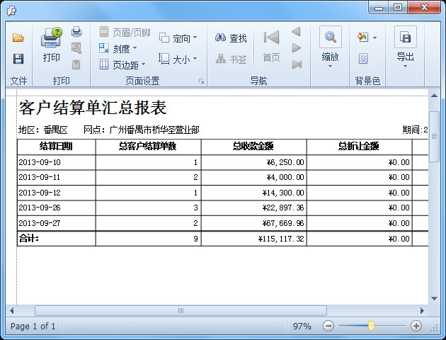 蓝格物流软件-客户结算单汇总报表