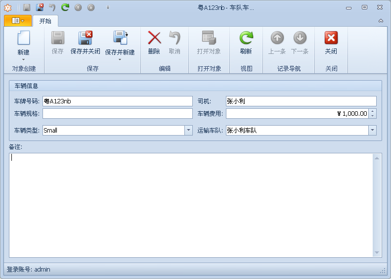 蓝格物流管理软件基本资料-车队车辆详细列表