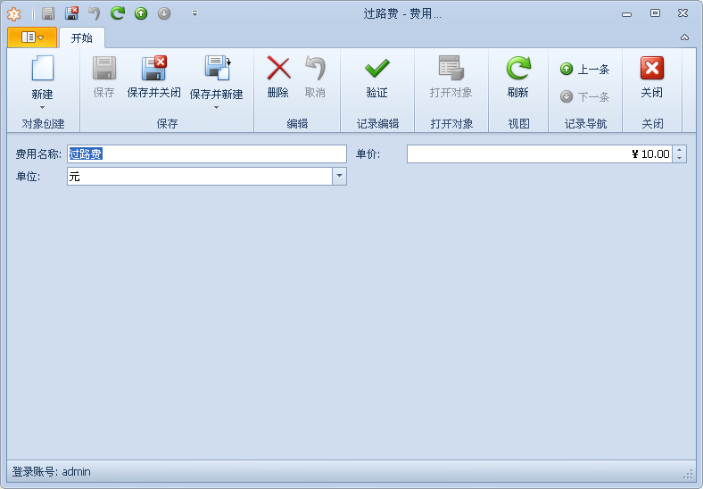 蓝格物流管理软件基本资料-费用类型详细页