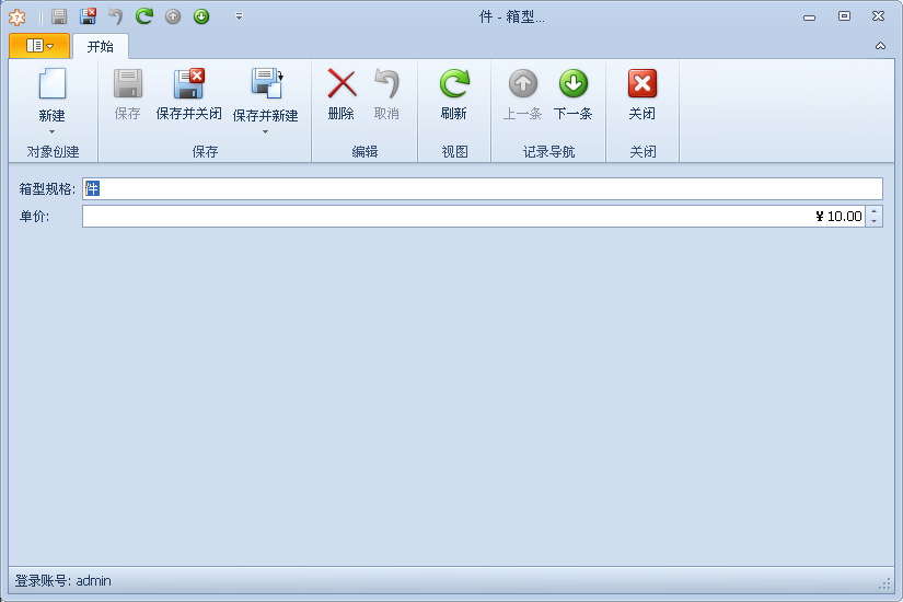 蓝格物流管理软件基本资料-箱型规格