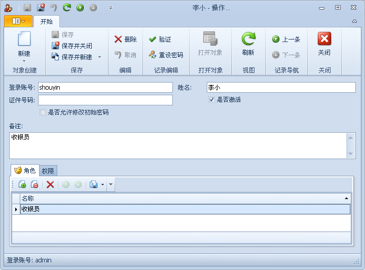蓝格物流管理软件基本资料的操作用户设置介绍