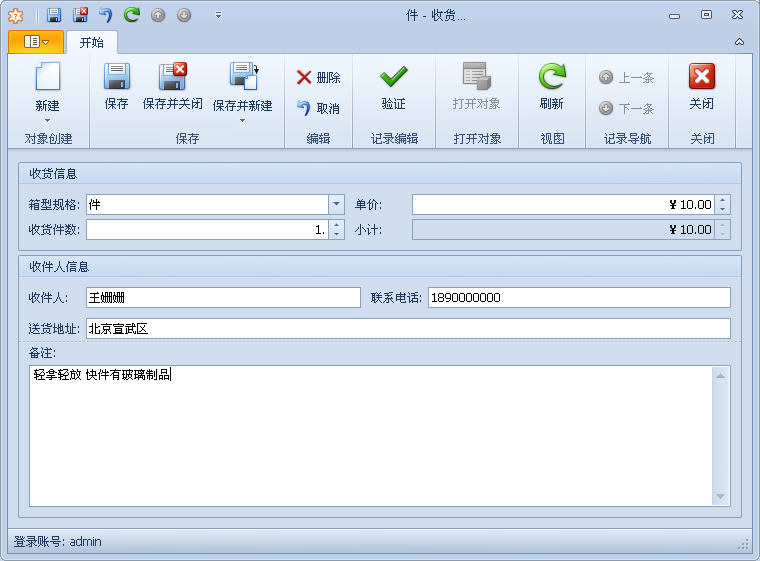 蓝格物流软件收货管理-收货单明细