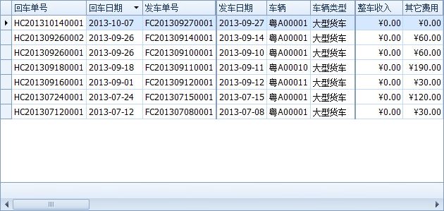 蓝格物流软件-回车单列表