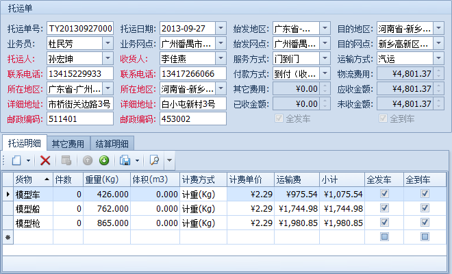 物流租赁管理软件物流跟踪,蓝格物流租赁管理软件