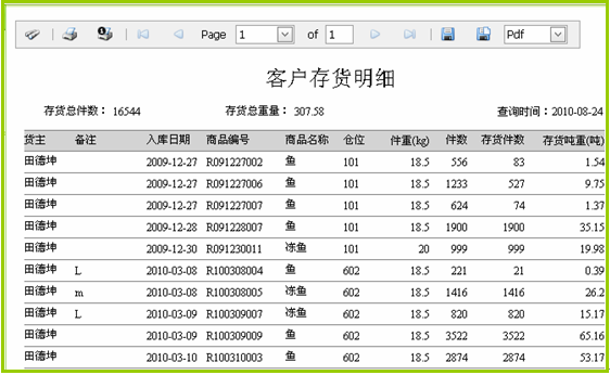 冷库货主远程查看自己存货明细