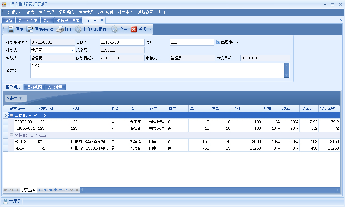 蓝格服装生产管理软件-销售订单