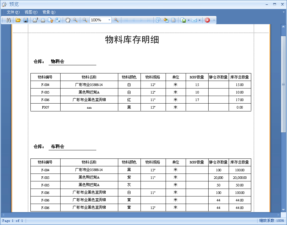 服装生产管理软件-物料库存