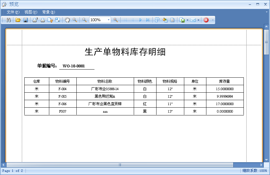 服装生产管理软件-报表中心-生产单物料库存