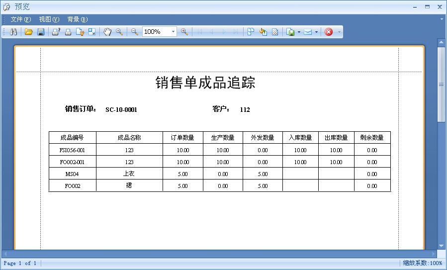 服装生产管理软件-报表中心-销售单成品跟踪